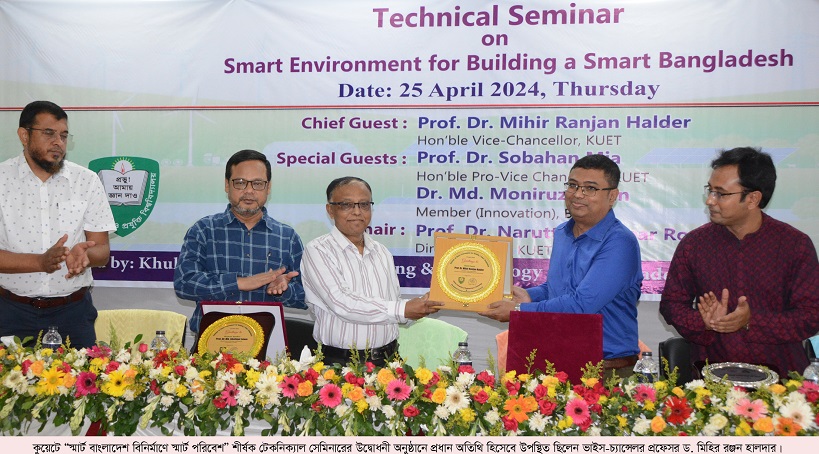 কুয়েটে “স্মার্ট বাংলাদেশ বিনির্মাণে স্মার্ট পরিবেশ” শীর্ষক টেকনিক্যাল সেমিনার অনুষ্ঠিত